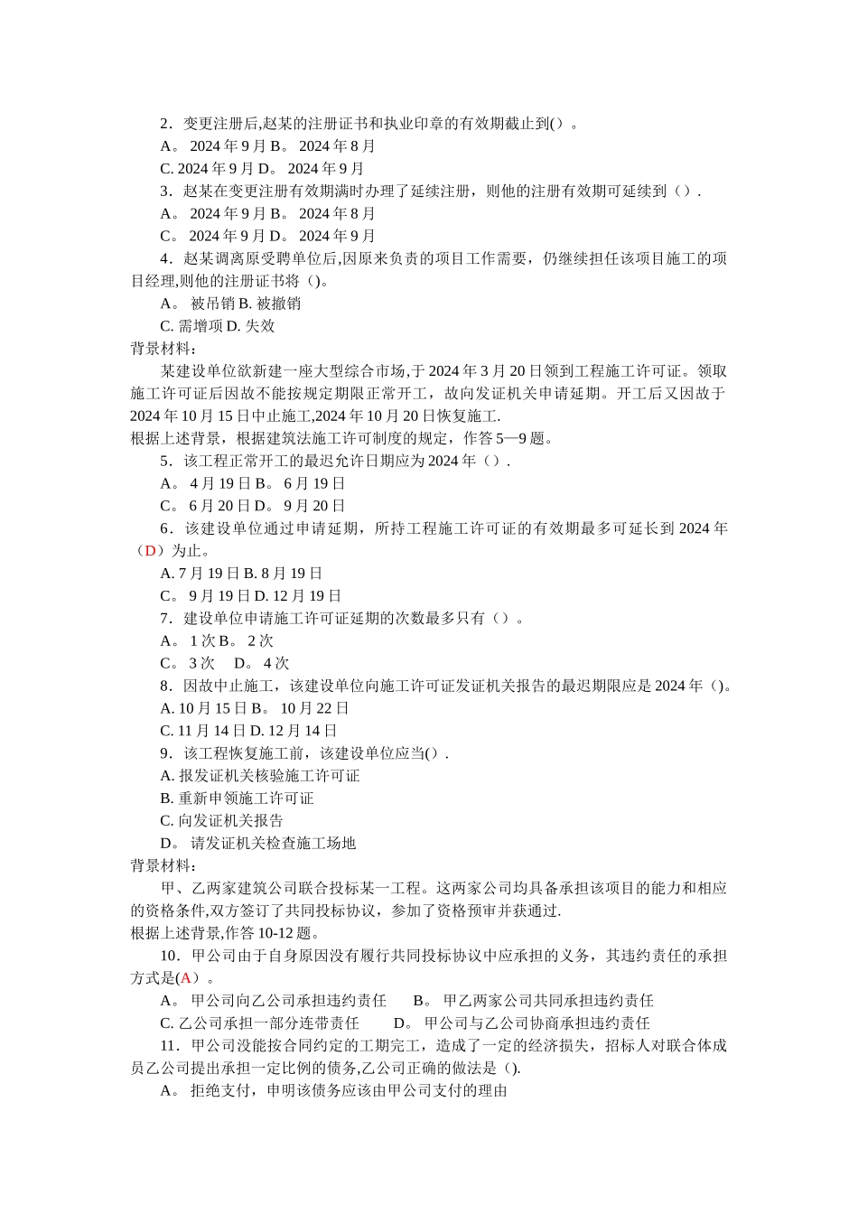 建设工程法规及相关知识3_第2页