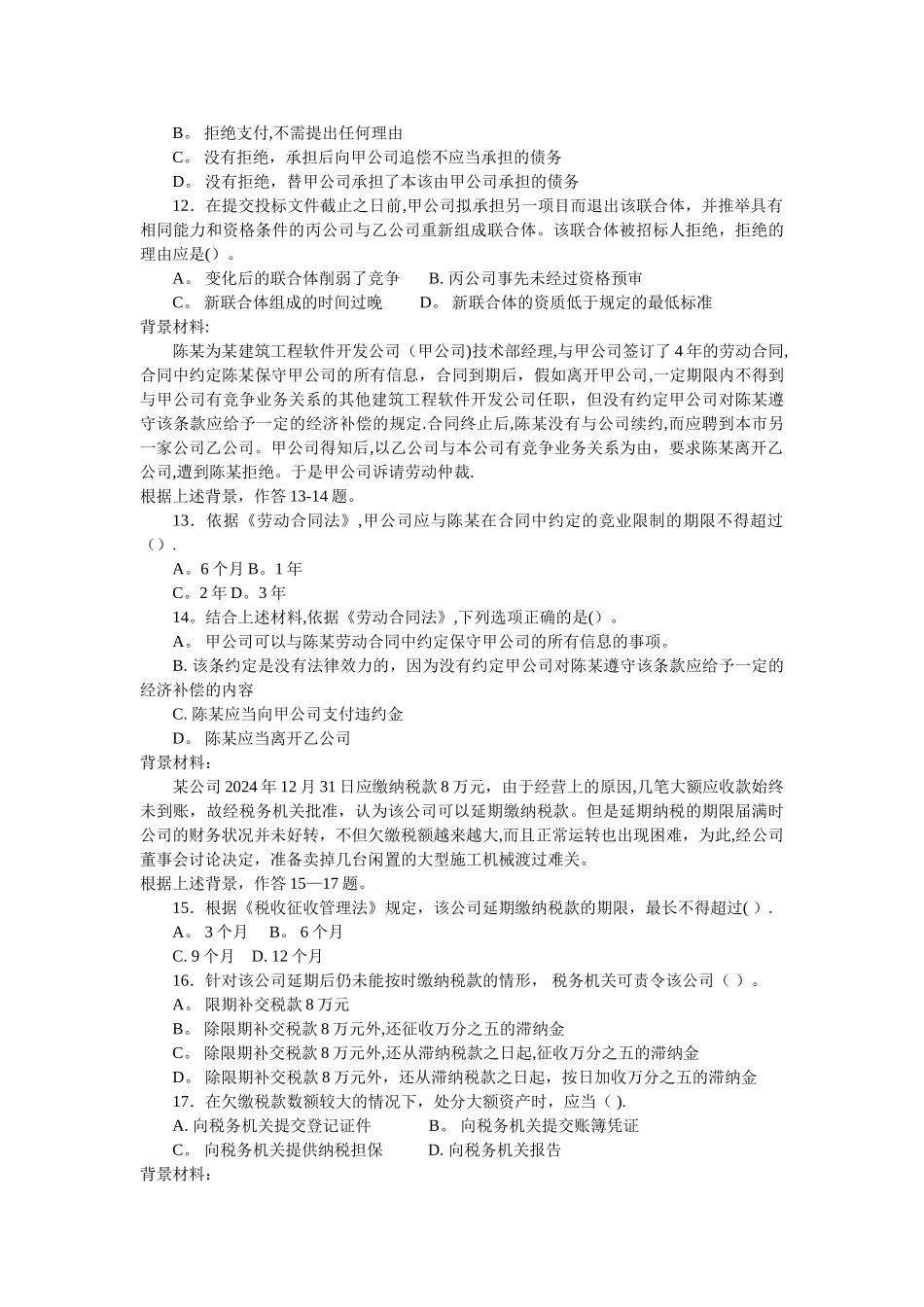 建设工程法规及相关知识3_第3页