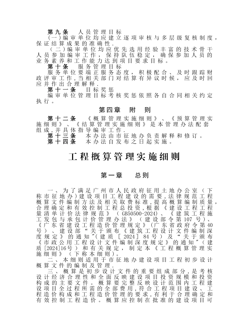 建设工程概算、预算、结算管理办法_第2页