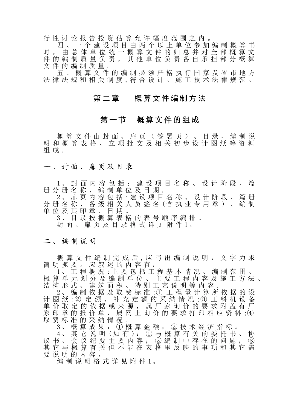 建设工程概算、预算、结算管理办法_第3页