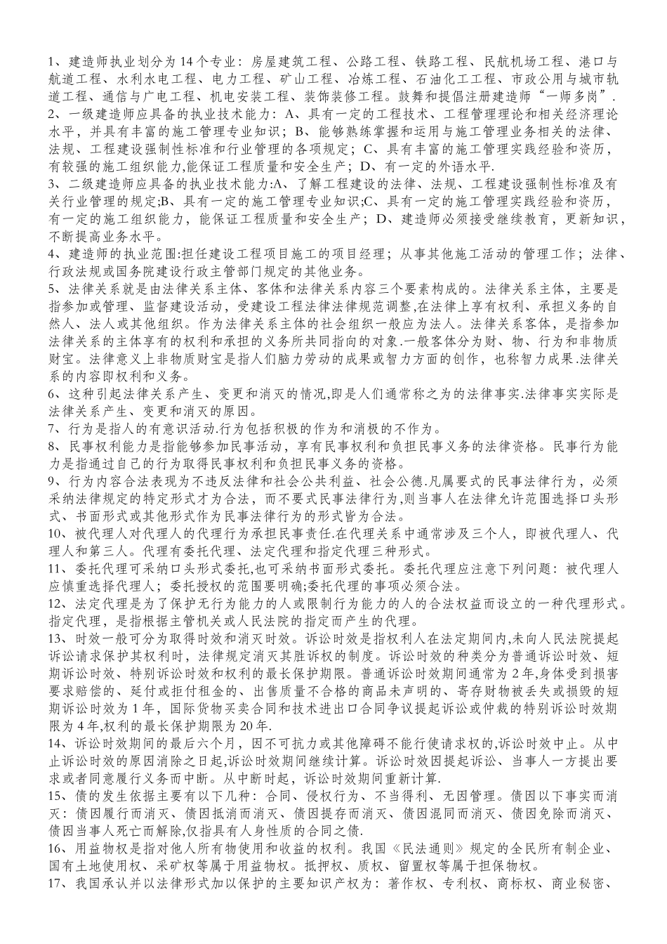 建设工程法规及相关知识_第1页