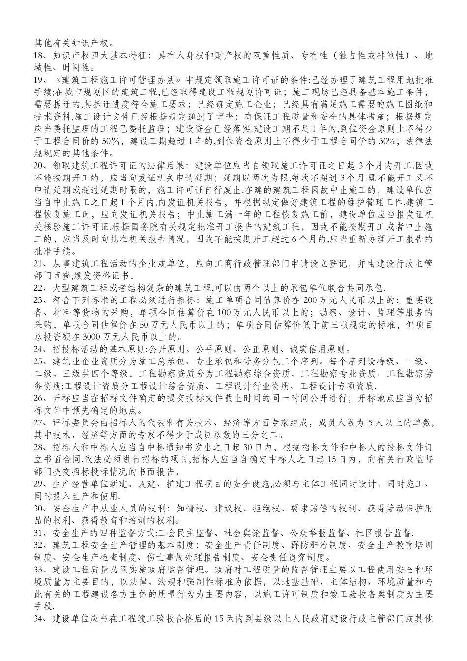 建设工程法规及相关知识_第2页