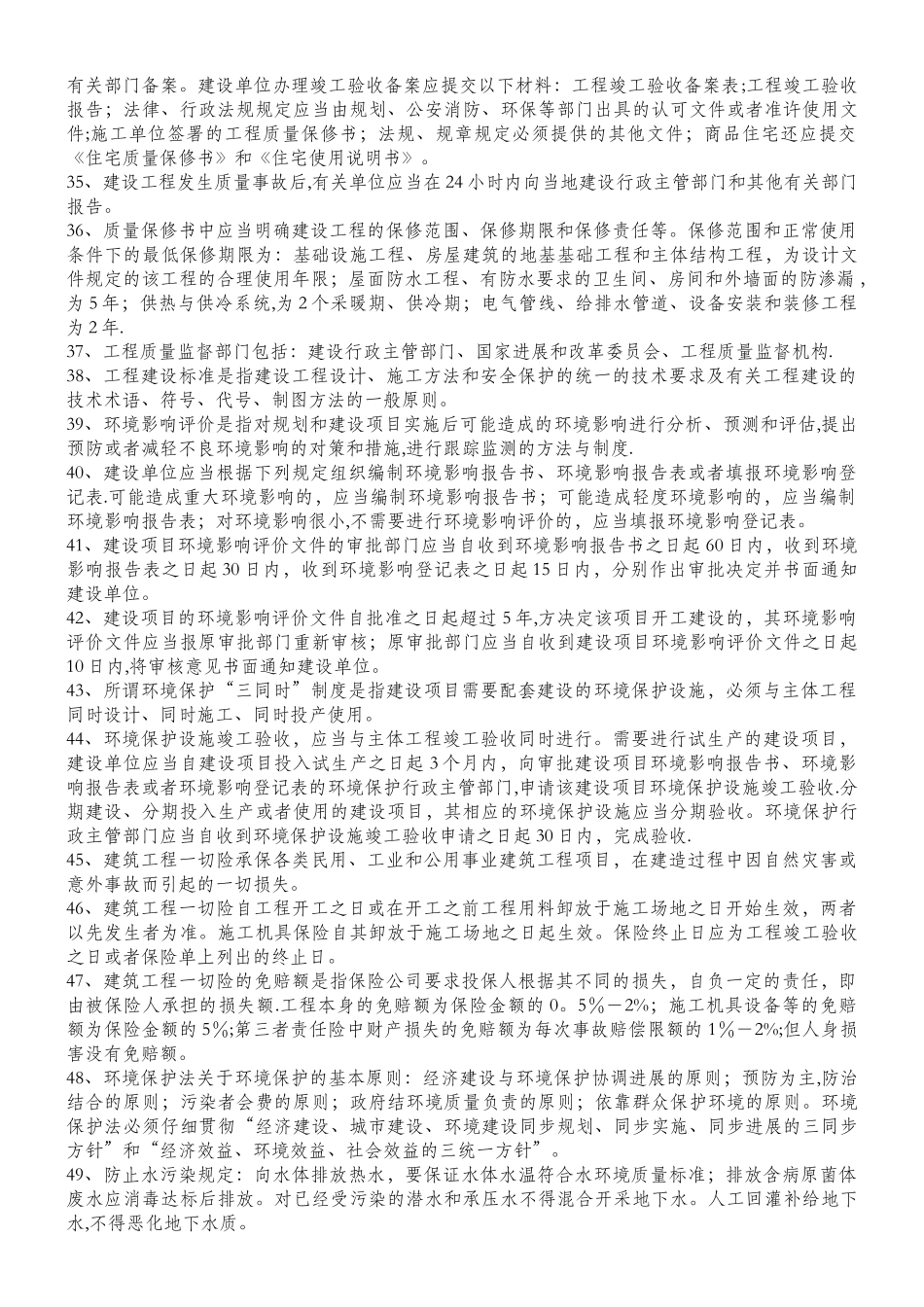 建设工程法规及相关知识_第3页