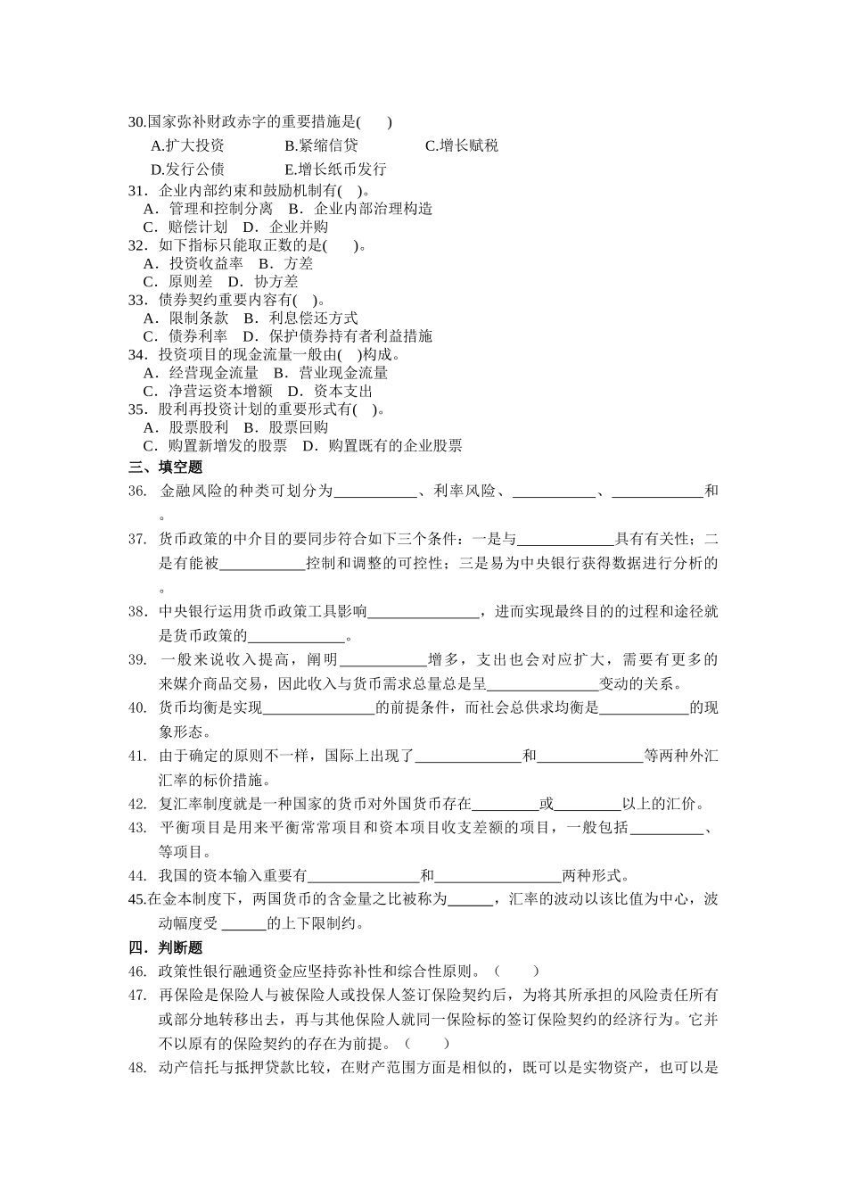2025年银行招聘考试模拟卷_第3页