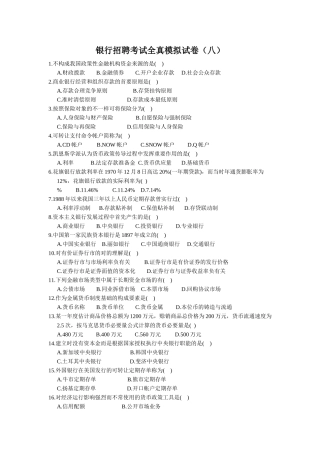 2025年银行招聘考试模拟卷