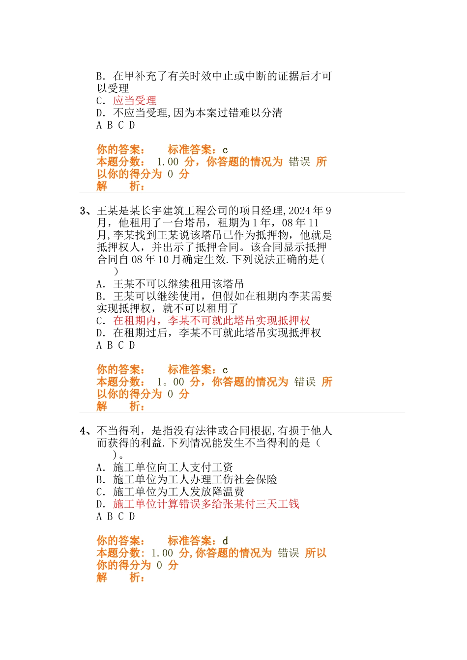 建设工程法规及相关知识作业卷_第2页