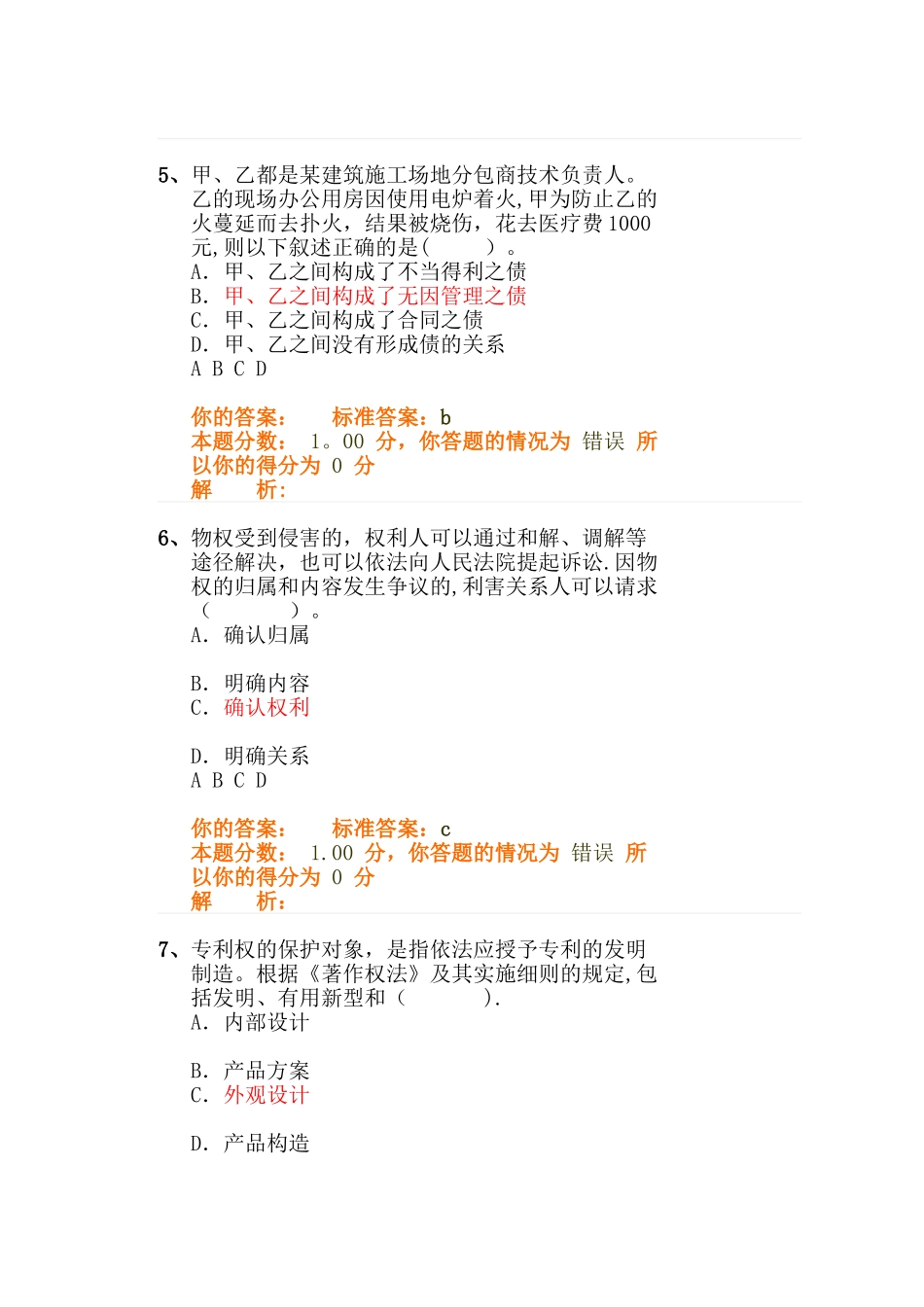 建设工程法规及相关知识作业卷_第3页