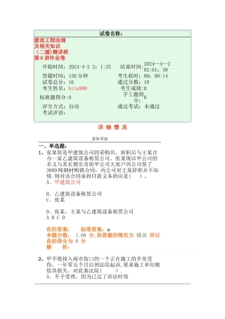 建设工程法规及相关知识作业卷