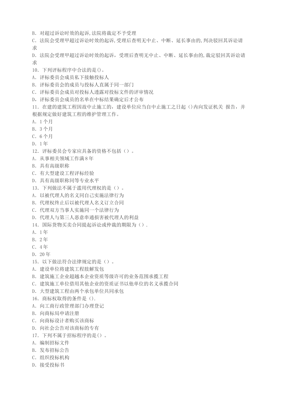 建设工程法规及知识_第2页