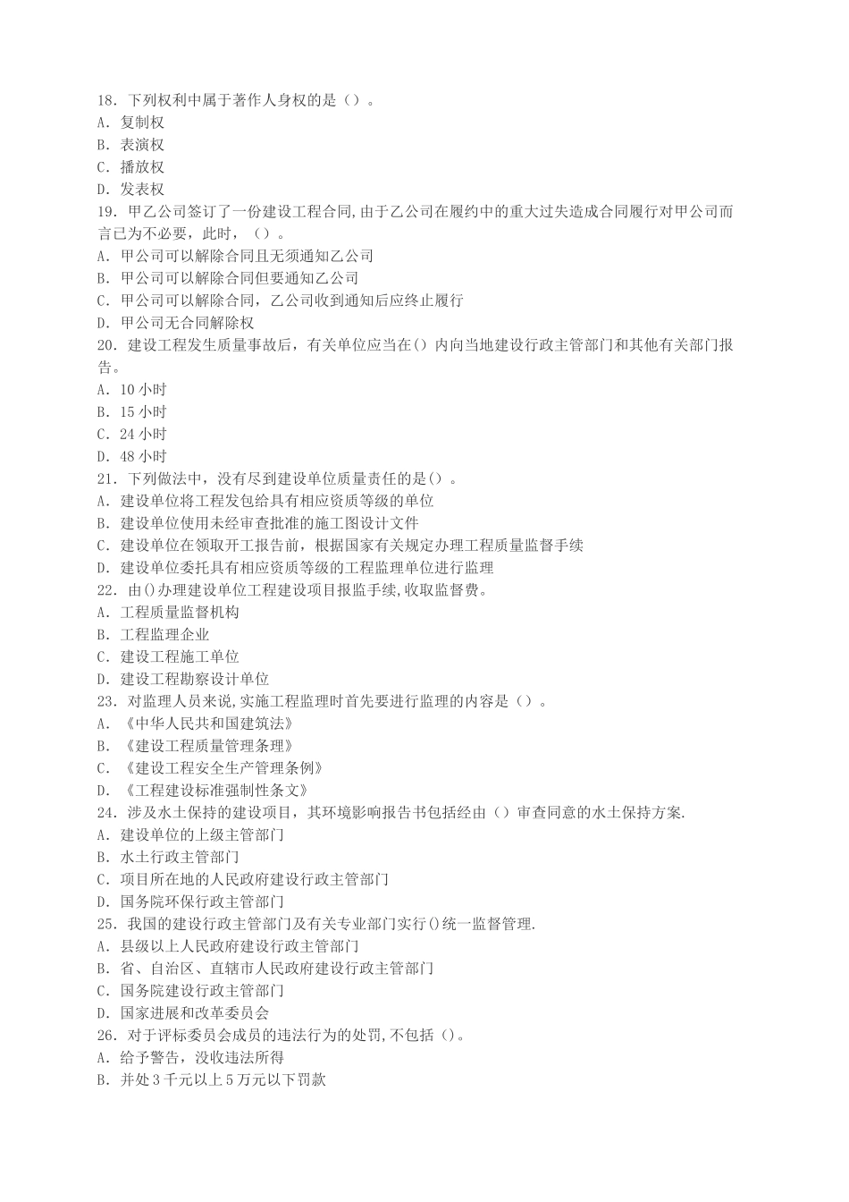 建设工程法规及知识_第3页