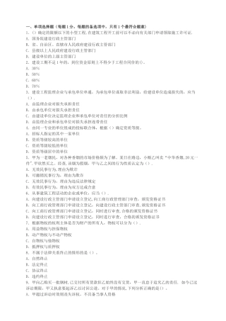 建设工程法规及知识