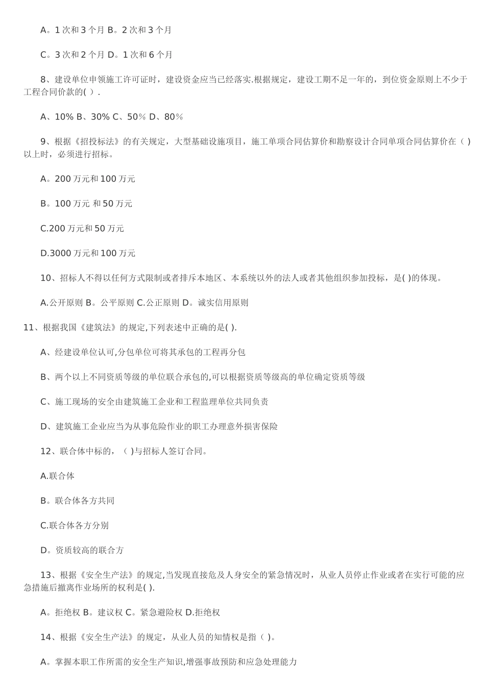 建设工程法规及相关知识-历年试题_第2页