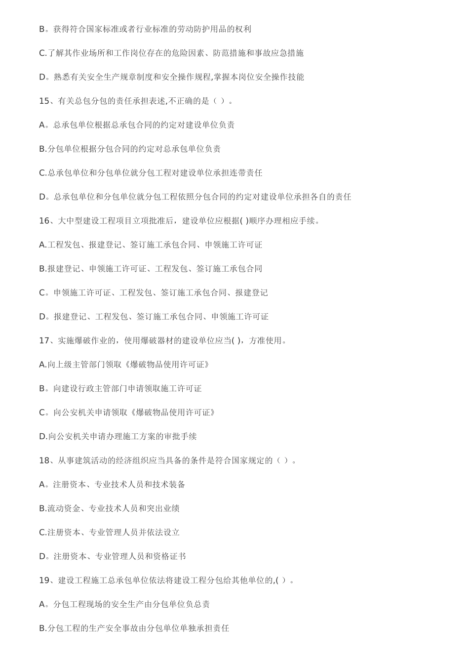 建设工程法规及相关知识-历年试题_第3页