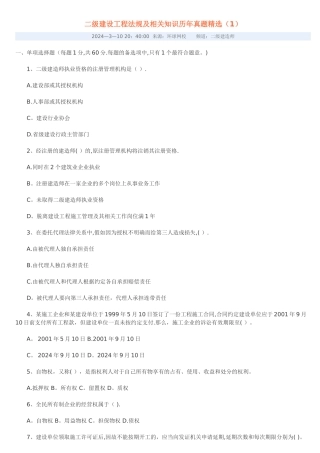 建设工程法规及相关知识-历年试题