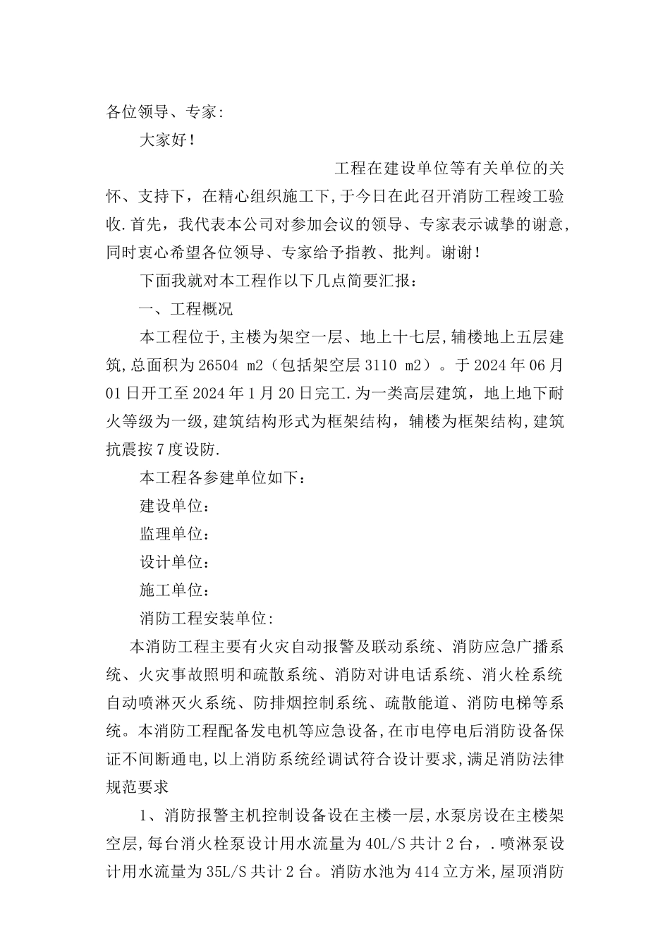 建设工程消防竣工验收总结报告_第1页