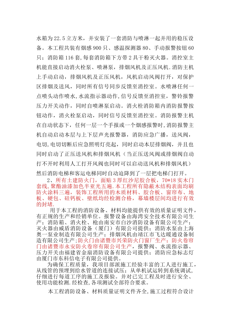 建设工程消防竣工验收总结报告_第2页