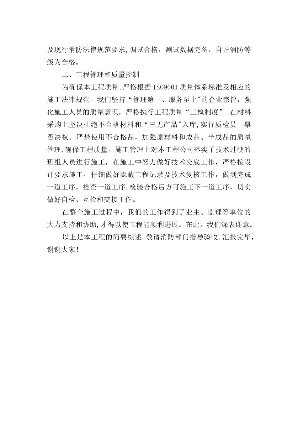 建设工程消防竣工验收总结报告_第3页