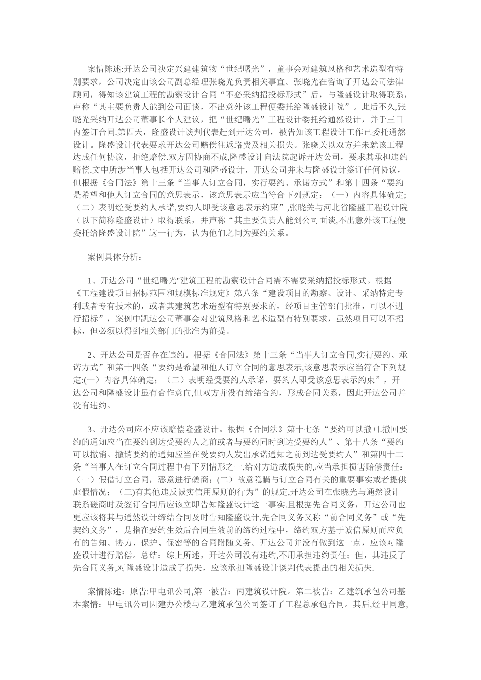 建设工程法规案例及答案_第1页