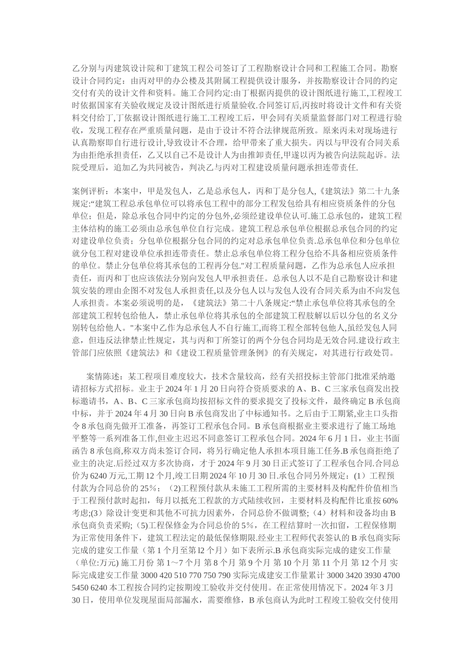 建设工程法规案例及答案_第2页