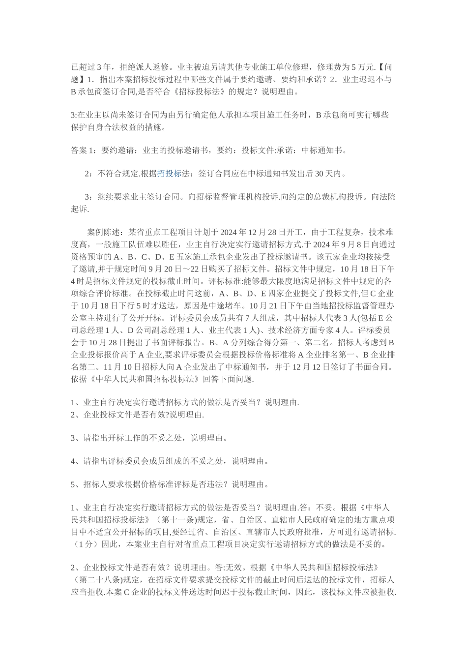 建设工程法规案例及答案_第3页