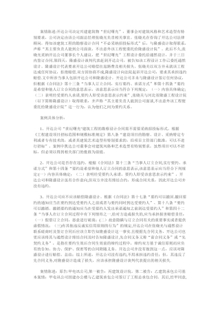 建设工程法规案例及答案