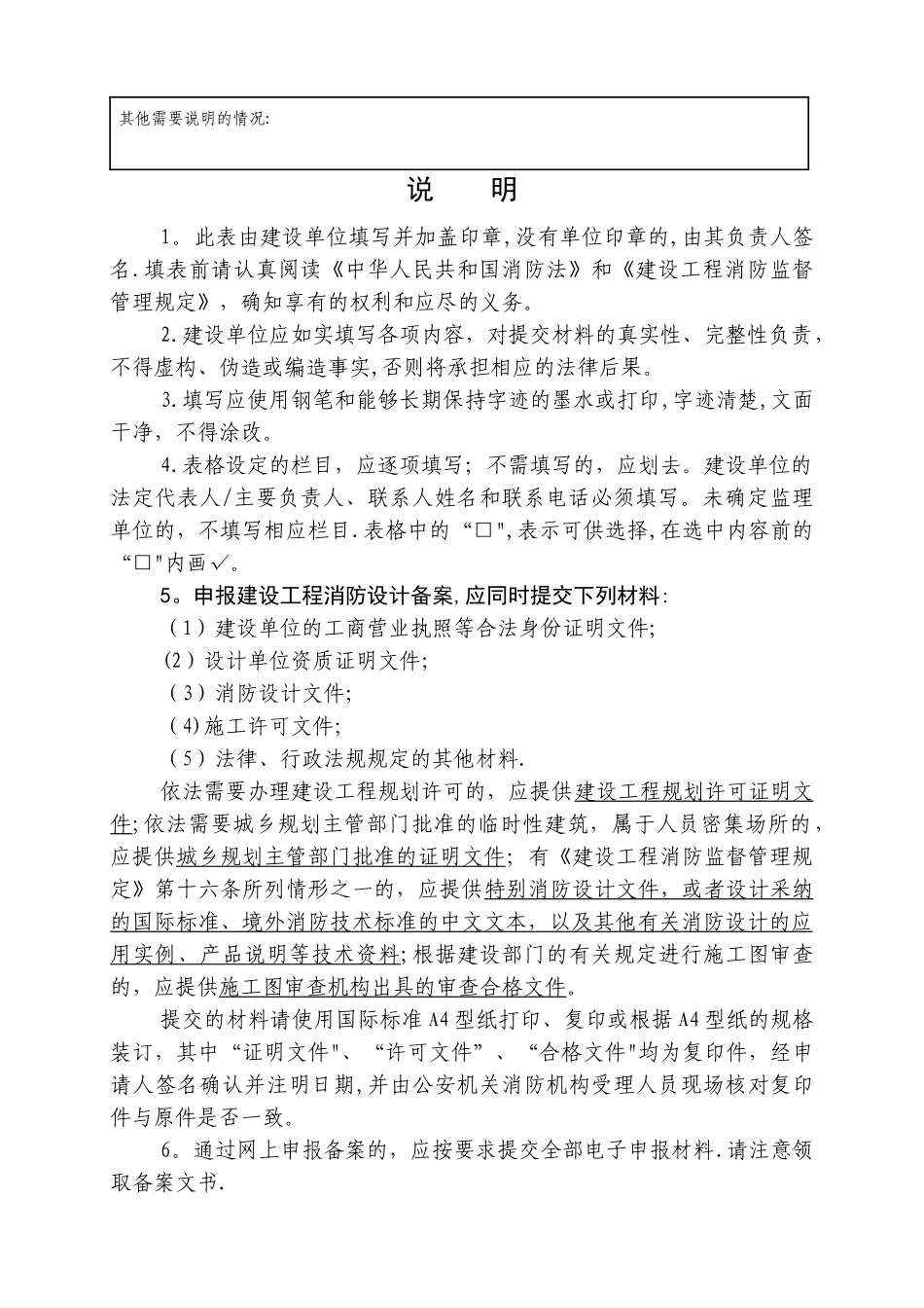 建设工程消防设计备案申报表(范本)_第2页