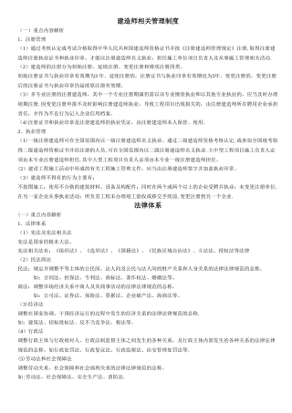建设工程法规及相关知识—学习笔记