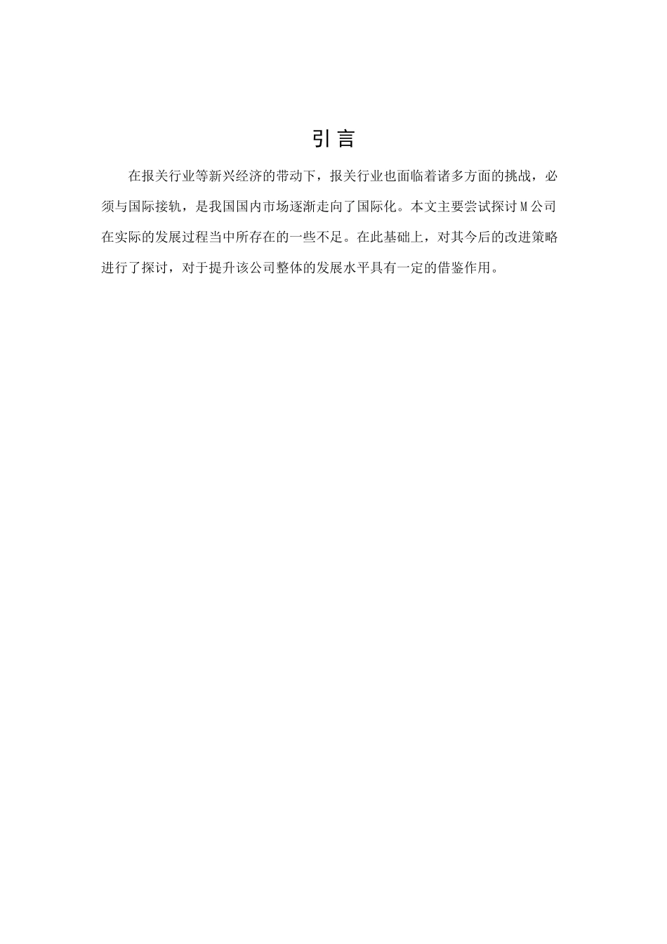 M公司报关流程分析与解决方案_第3页