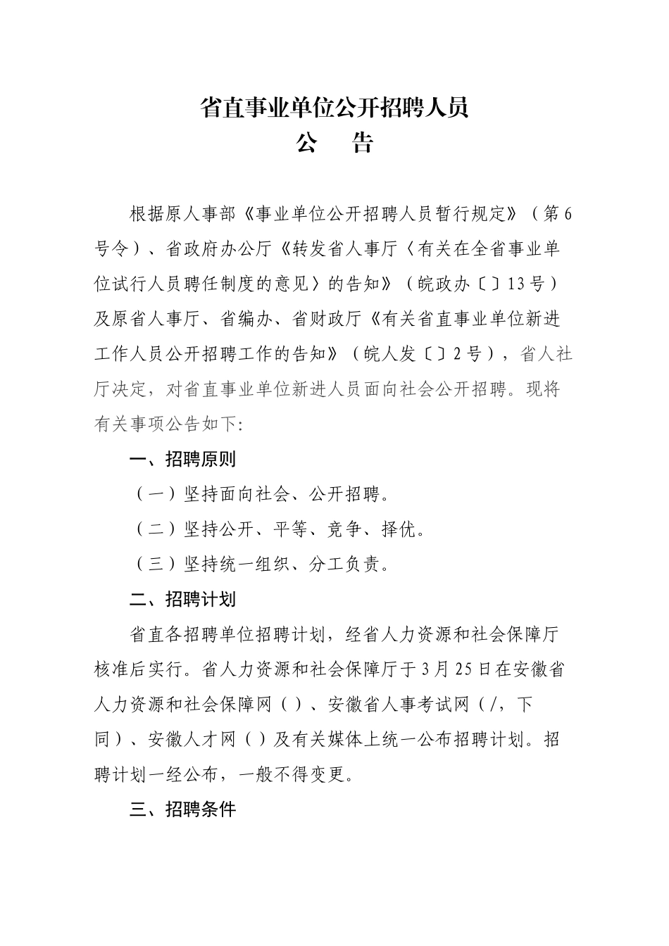 2025年省直事业单位公开招聘工作人员考试纲要_第3页