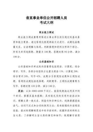 2025年省直事业单位公开招聘工作人员考试纲要