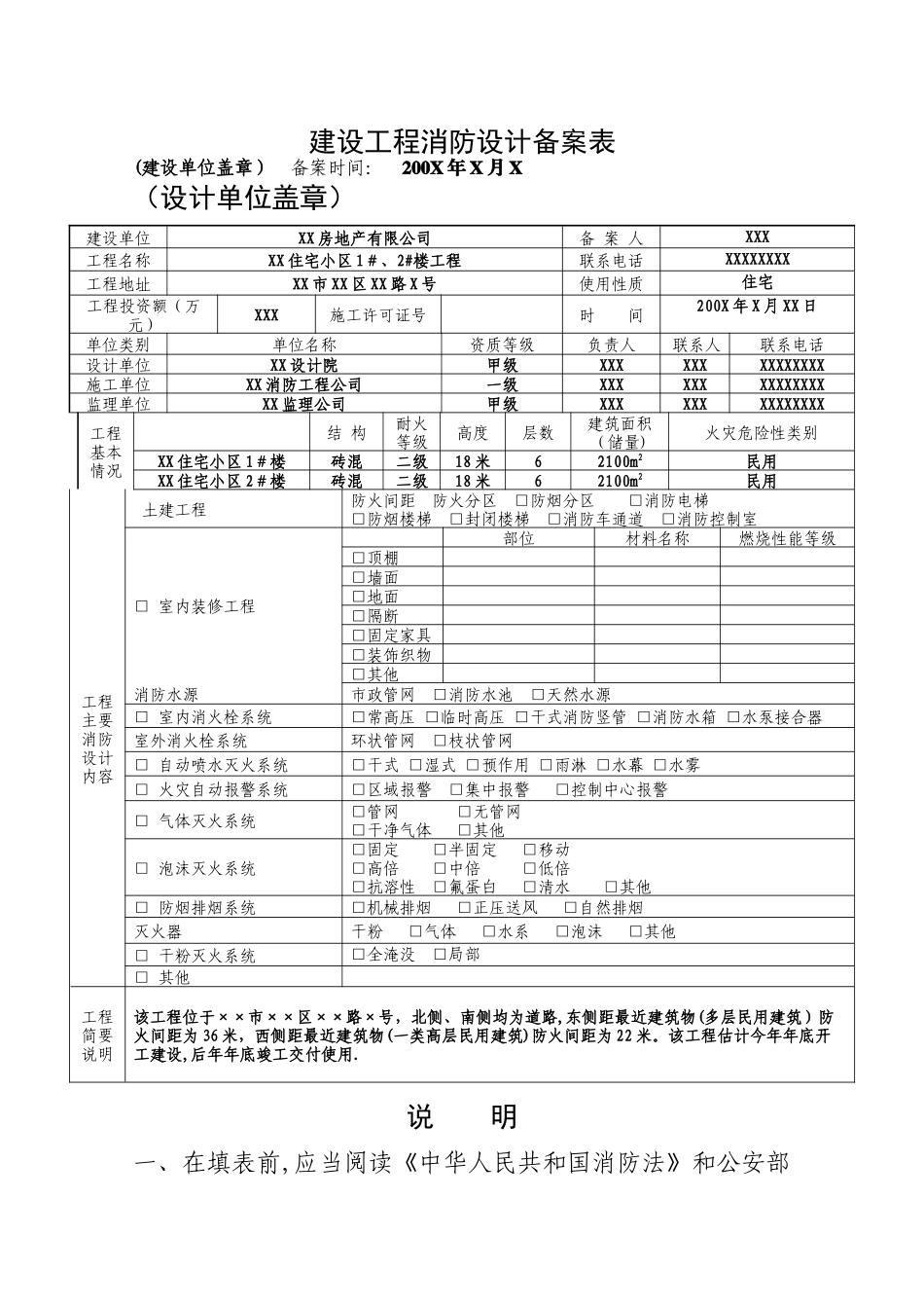 建设工程消防设计备案表范本_第1页