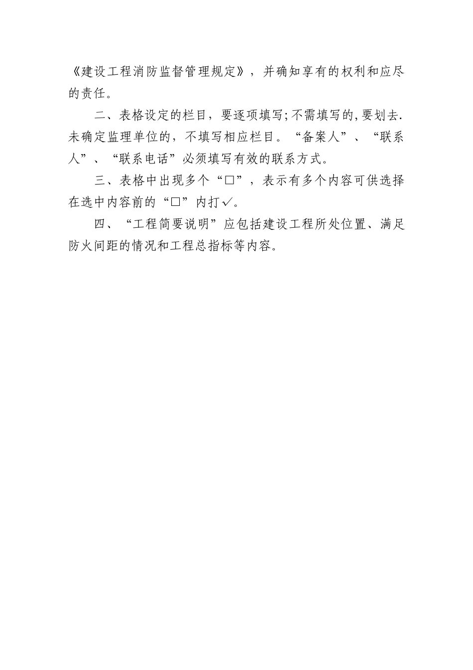 建设工程消防设计备案表范本_第2页