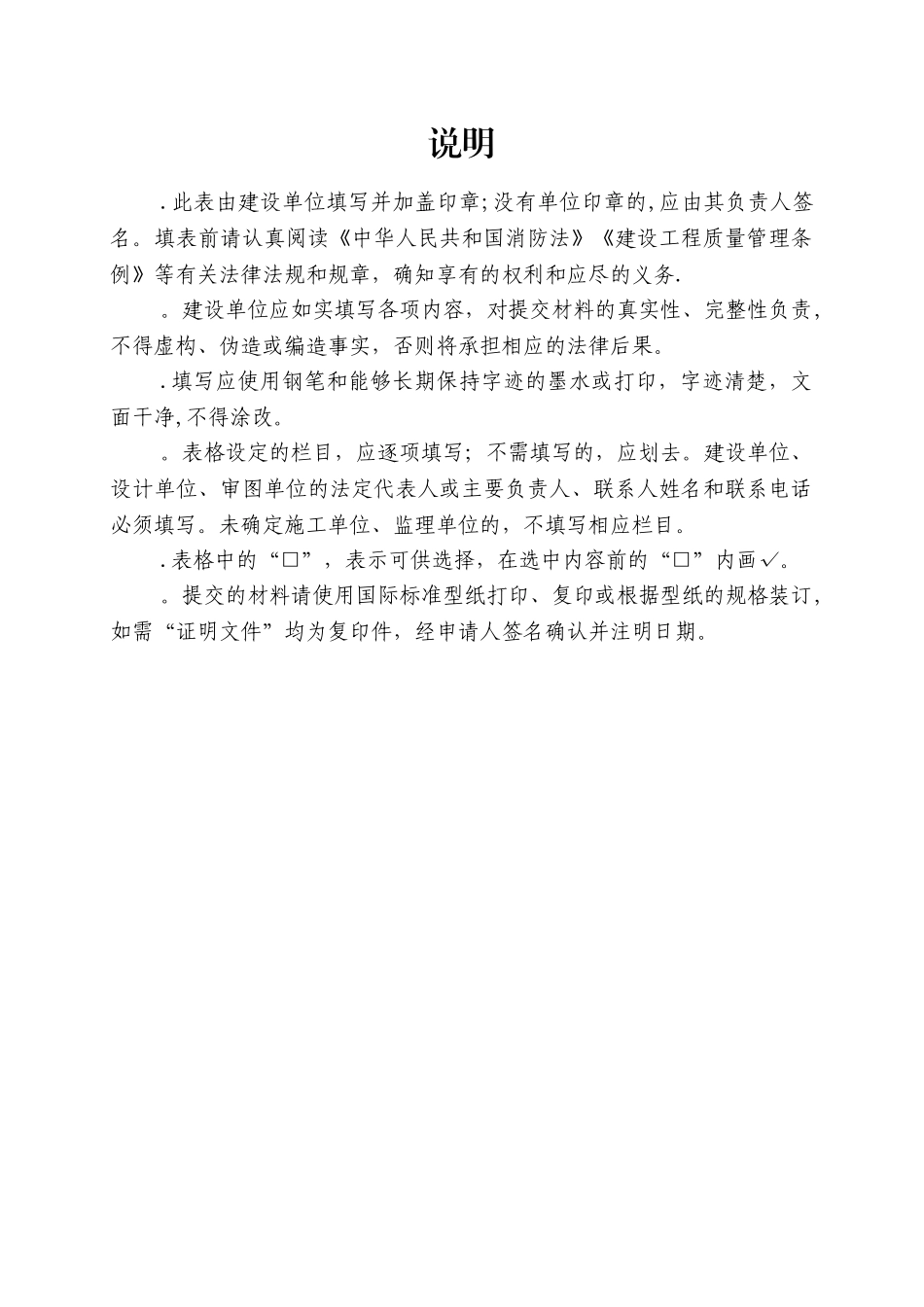 建设工程消防设计审查申请表_第2页