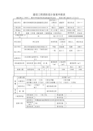 建设工程消防设计备案申报表——范本