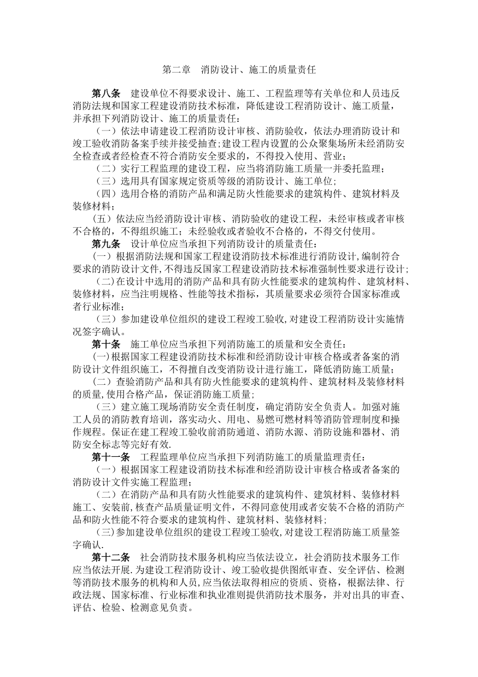 建设工程消防监督管理规定_第2页