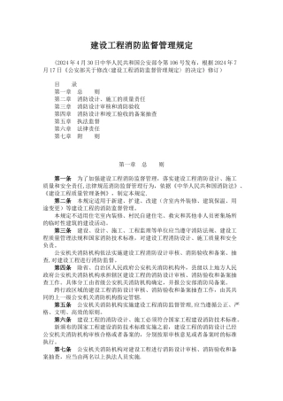 建设工程消防监督管理规定