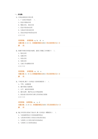 建设工程法规及相关知识精讲班第23讲作业卷