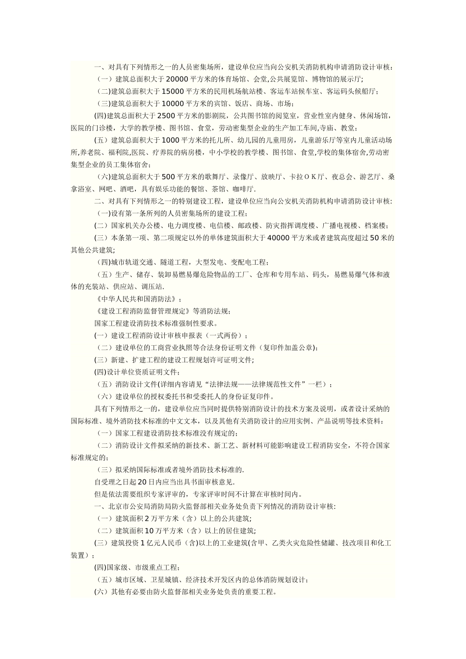 建设工程消防设计审核_第1页