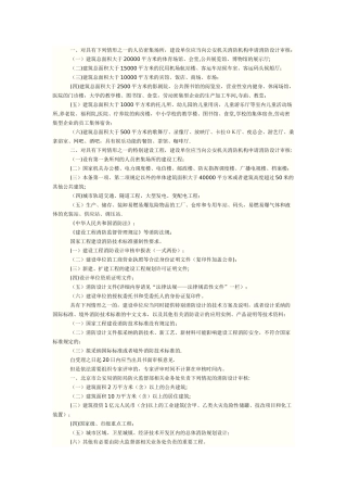 建设工程消防设计审核