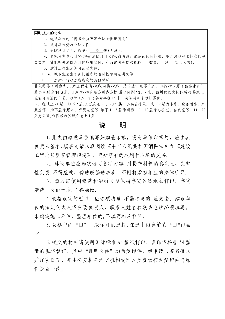 建设工程消防设计审核申报表(范本)_第3页