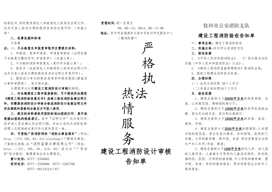建设工程消防设计审核告知单_第2页