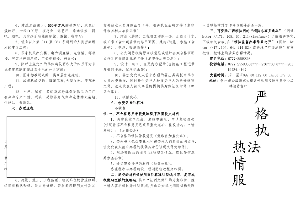 建设工程消防设计审核告知单_第3页