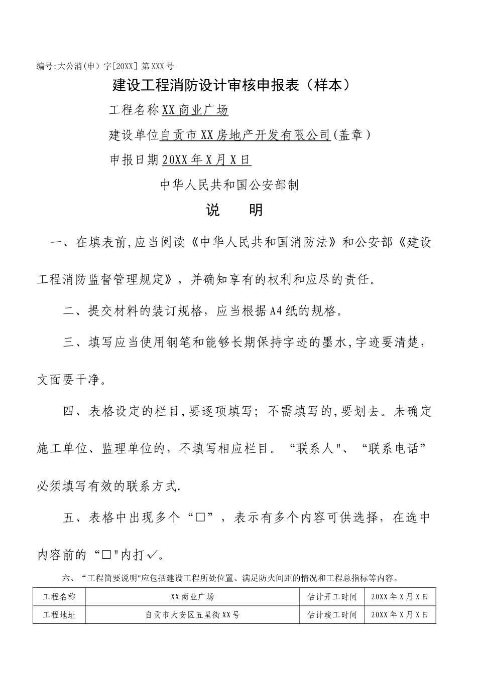 建设工程消防设计审核申报表-苏州园区_第1页