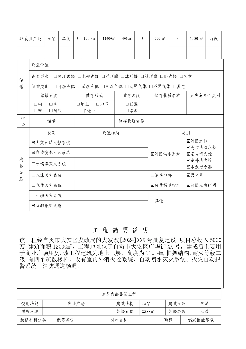建设工程消防设计审核申报表-苏州园区_第3页