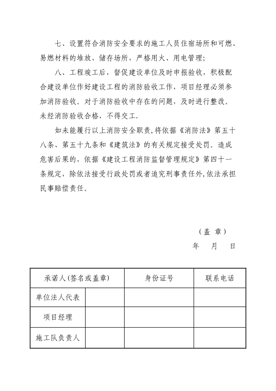 建设工程消防质量承诺书_第2页