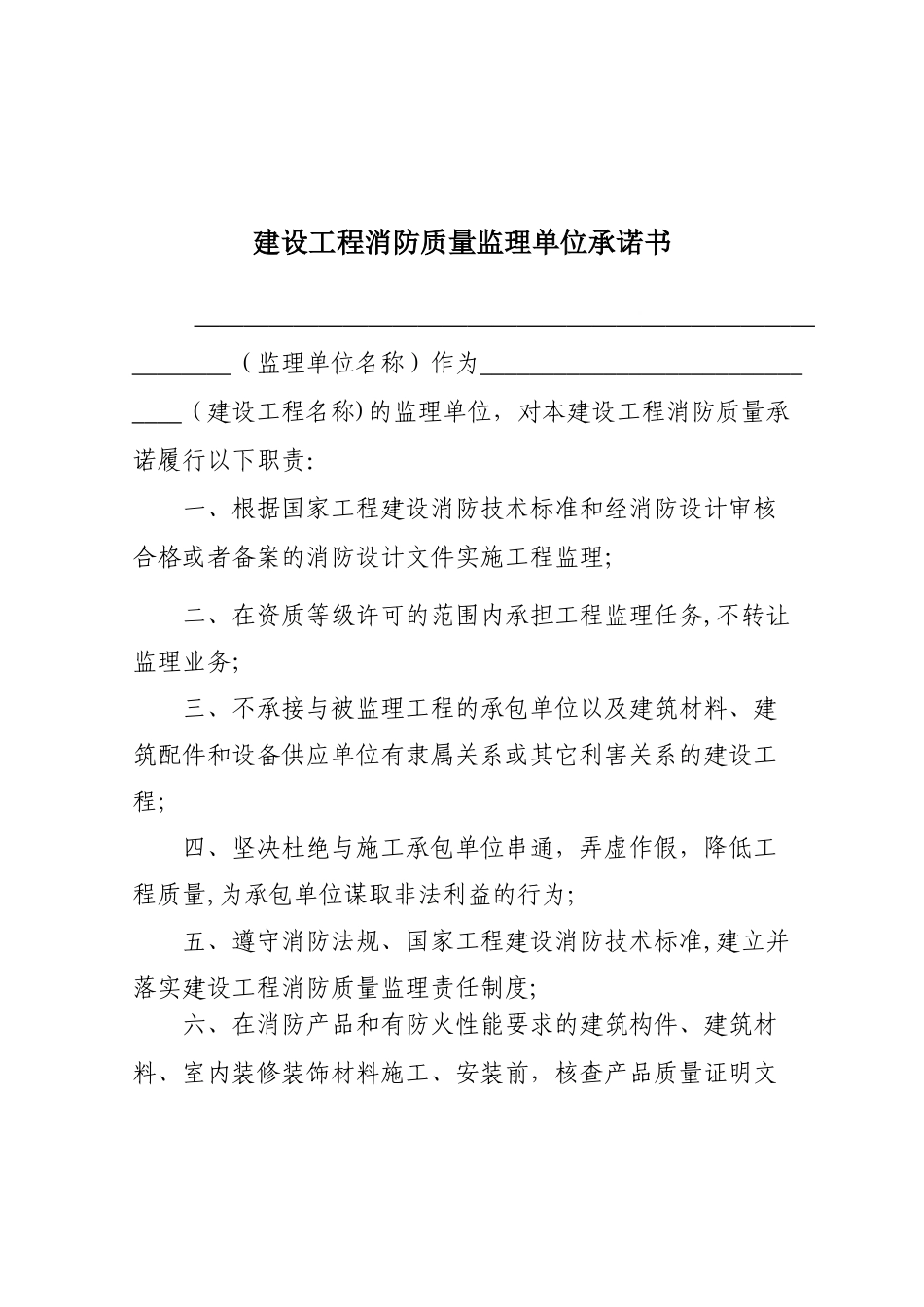 建设工程消防质量承诺书_第3页