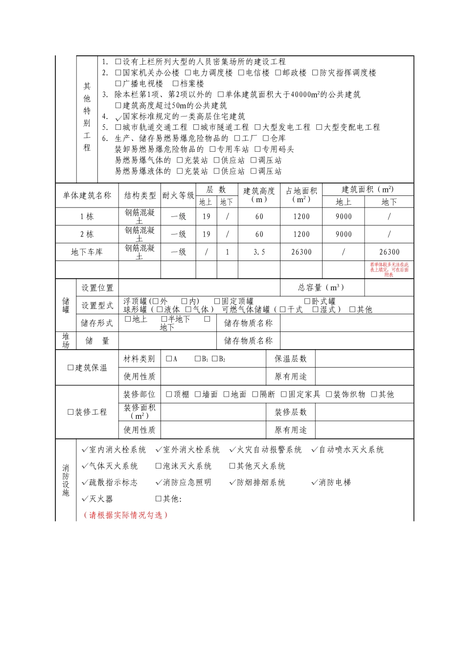 建设工程消防设计审核申报表_第2页