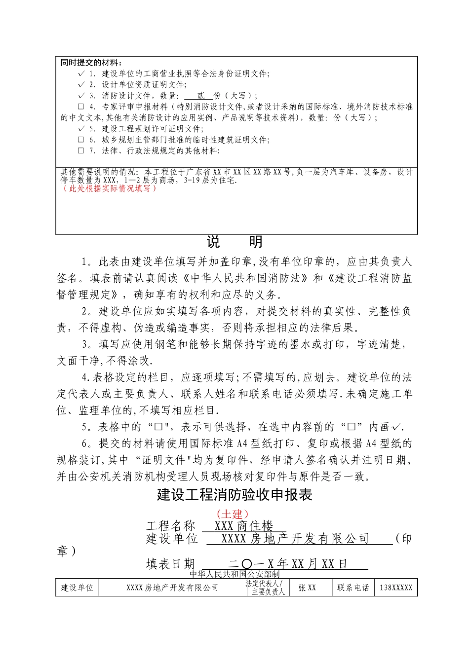 建设工程消防设计审核申报表_第3页