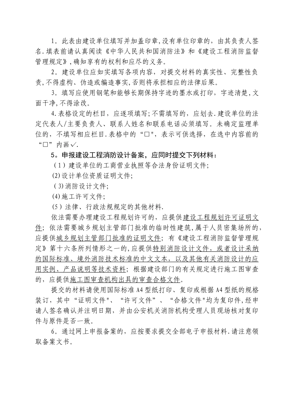 建设工程消防设计备案申报表_第2页