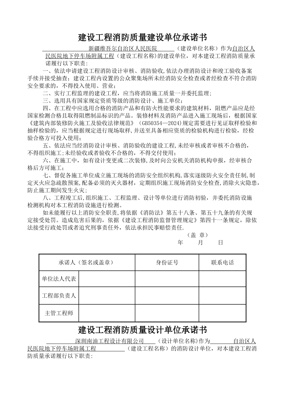 建设工程消防质量建设单位承诺书_第1页